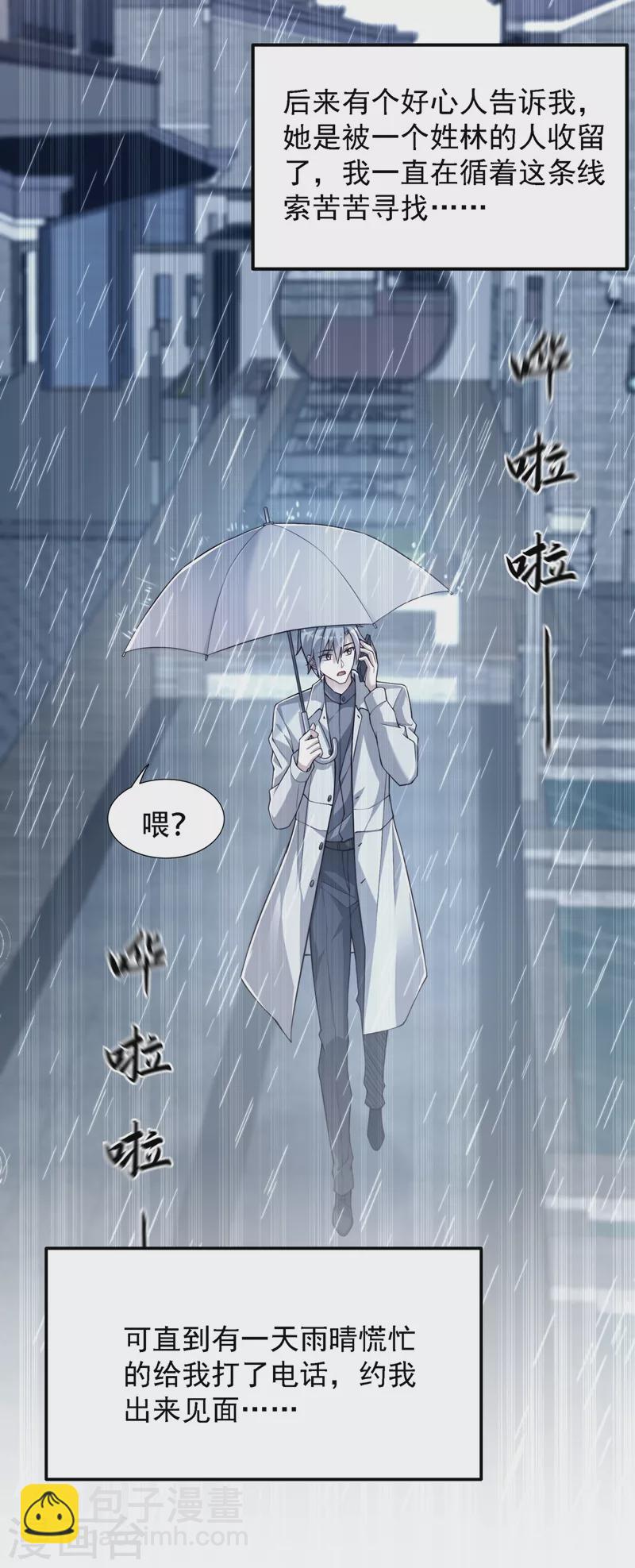🍲重生空间：豪门辣妻不好惹 第184话 连你也不愿意帮我吗 第5页