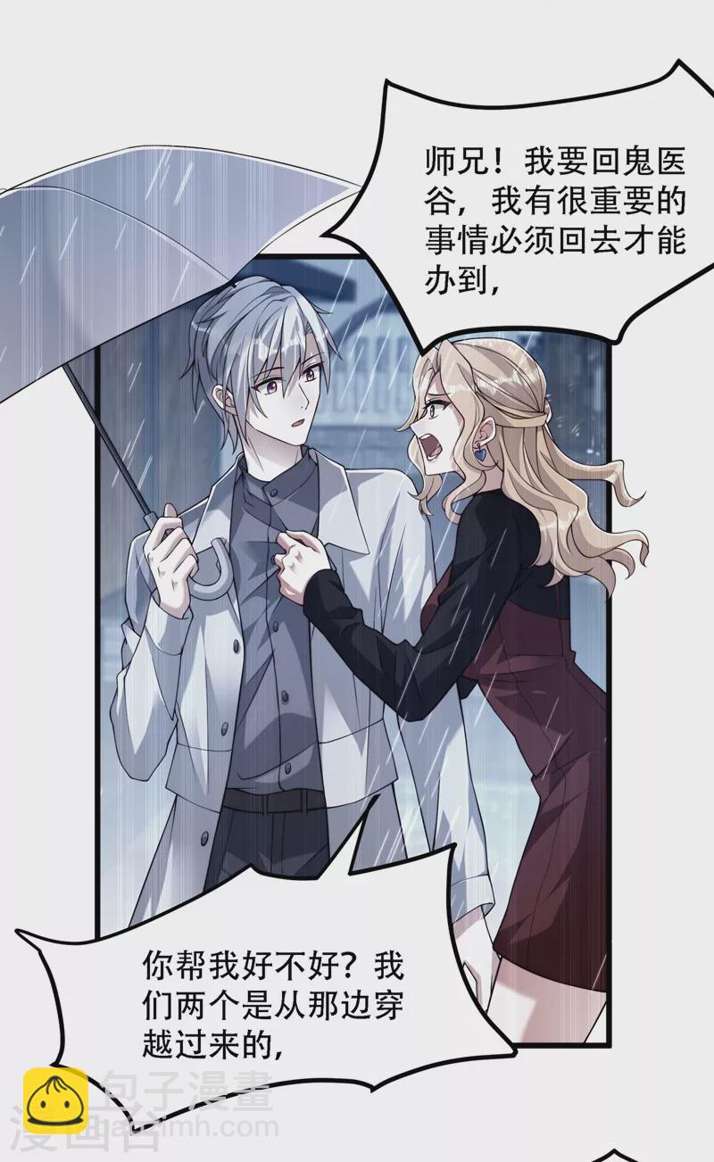 🍲重生空间：豪门辣妻不好惹 第184话 连你也不愿意帮我吗 第6页