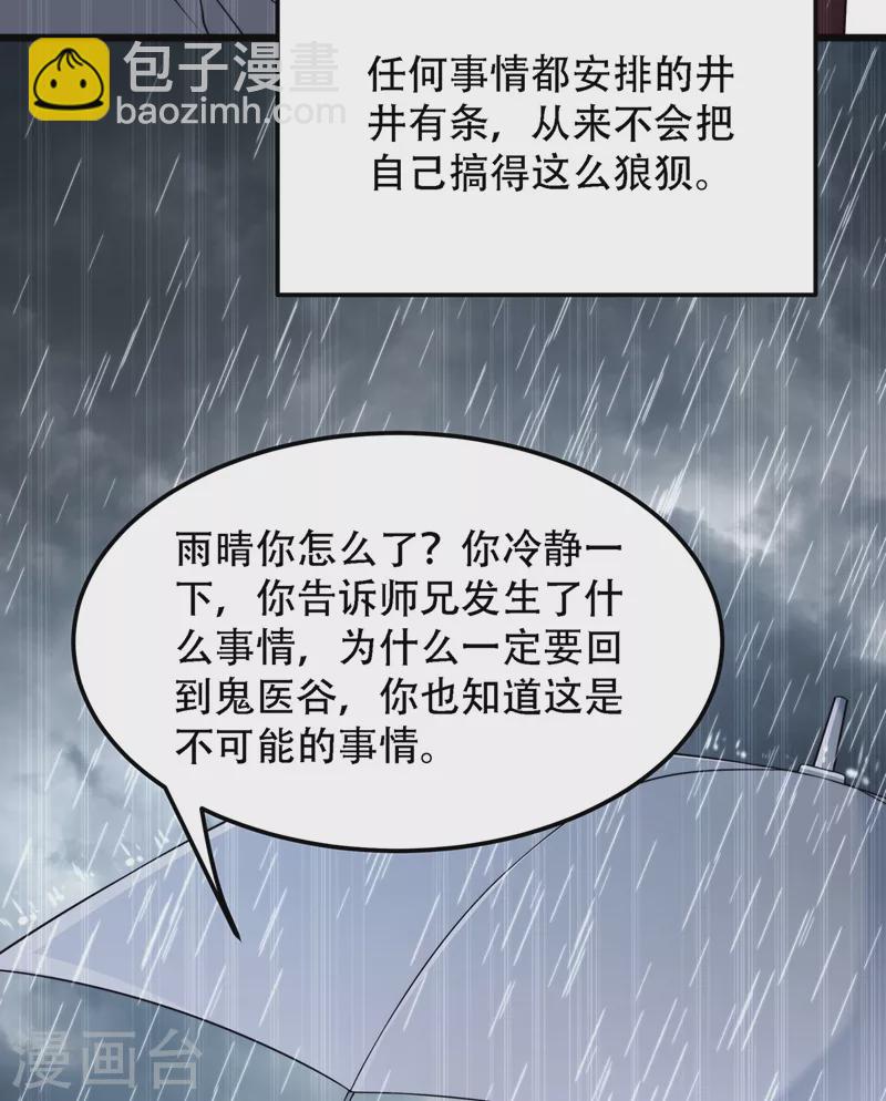 🍲重生空间：豪门辣妻不好惹 第184话 连你也不愿意帮我吗 第8页