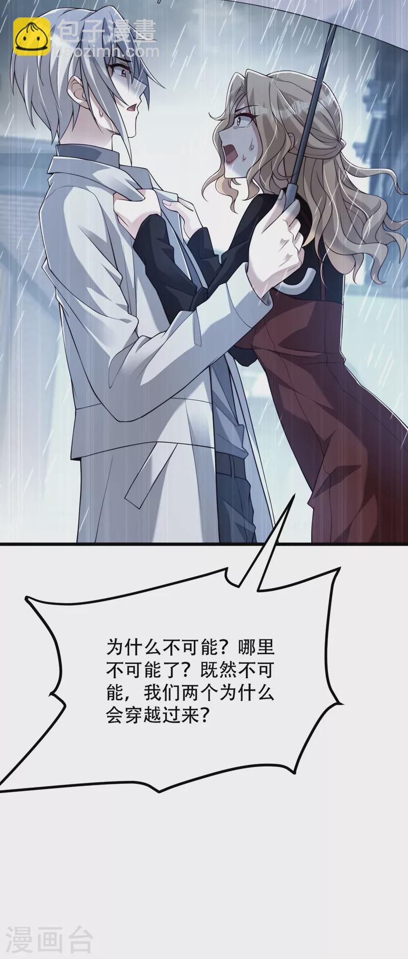 🍲重生空间：豪门辣妻不好惹 第184话 连你也不愿意帮我吗 第9页
