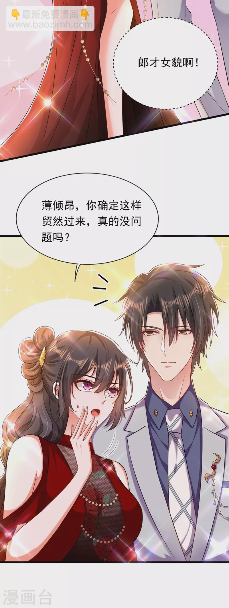 🍲重生空间：豪门辣妻不好惹 第186话 谁说我只有一个外孙 第14页