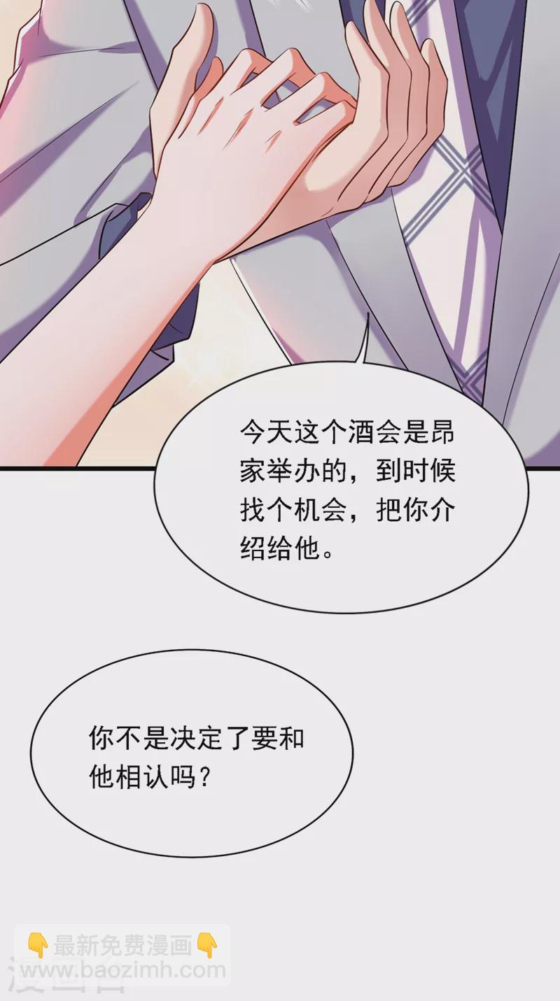 🍲重生空间：豪门辣妻不好惹 第186话 谁说我只有一个外孙 第16页