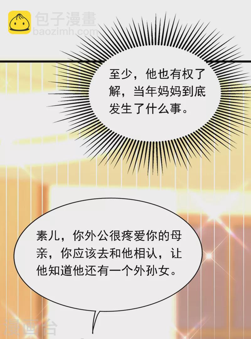 🍲重生空间：豪门辣妻不好惹 第186话 谁说我只有一个外孙 第19页