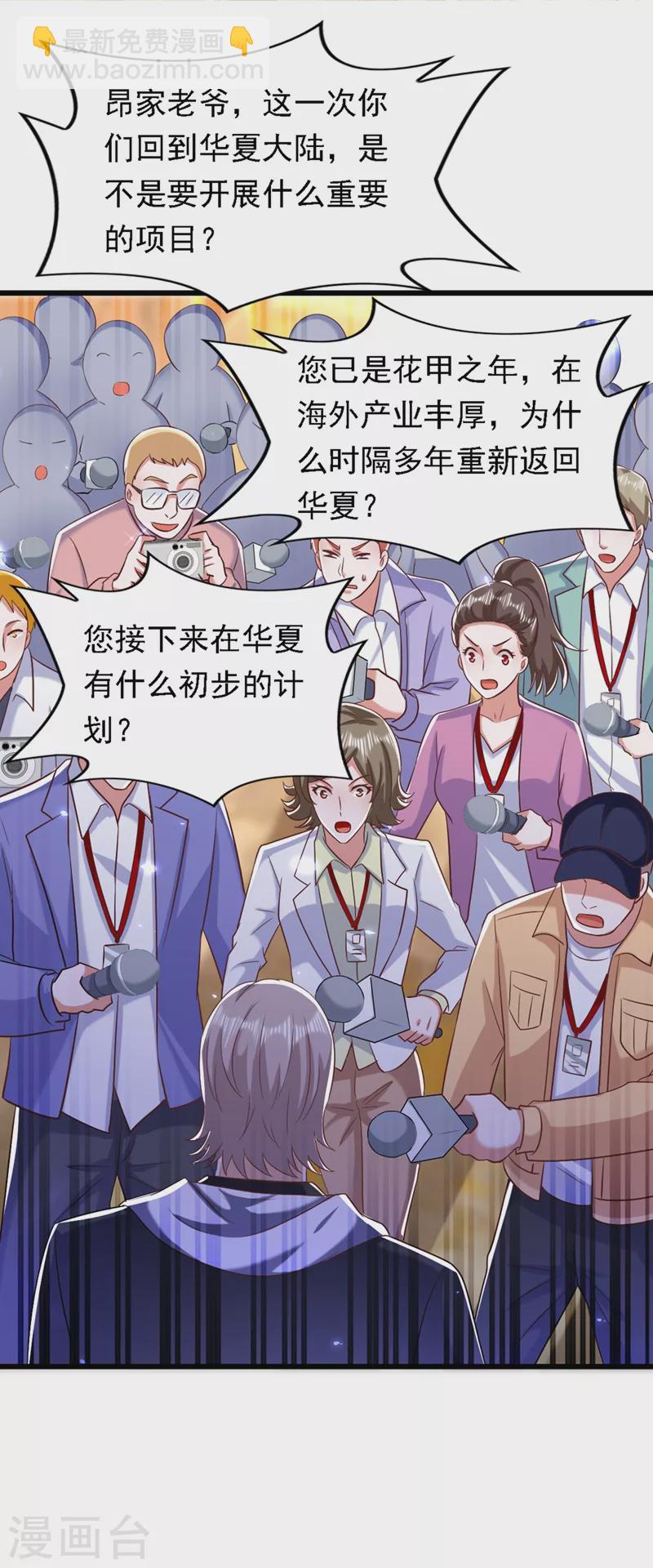 🍲重生空间：豪门辣妻不好惹 第186话 谁说我只有一个外孙 第26页