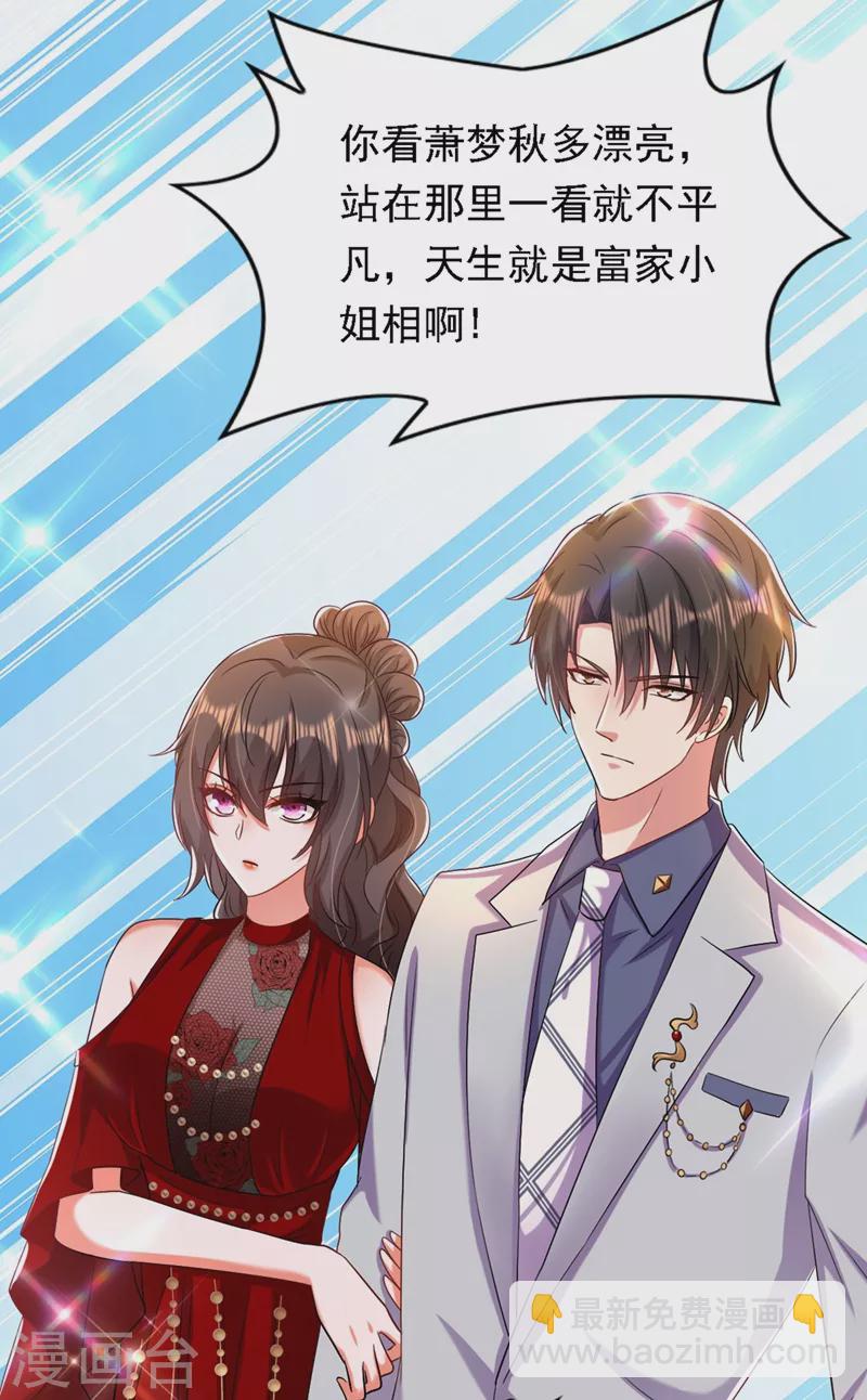 🍲重生空间：豪门辣妻不好惹 第186话 谁说我只有一个外孙 第44页