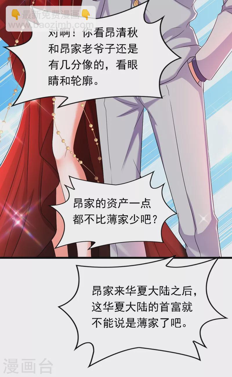 🍲重生空间：豪门辣妻不好惹 第186话 谁说我只有一个外孙 第45页