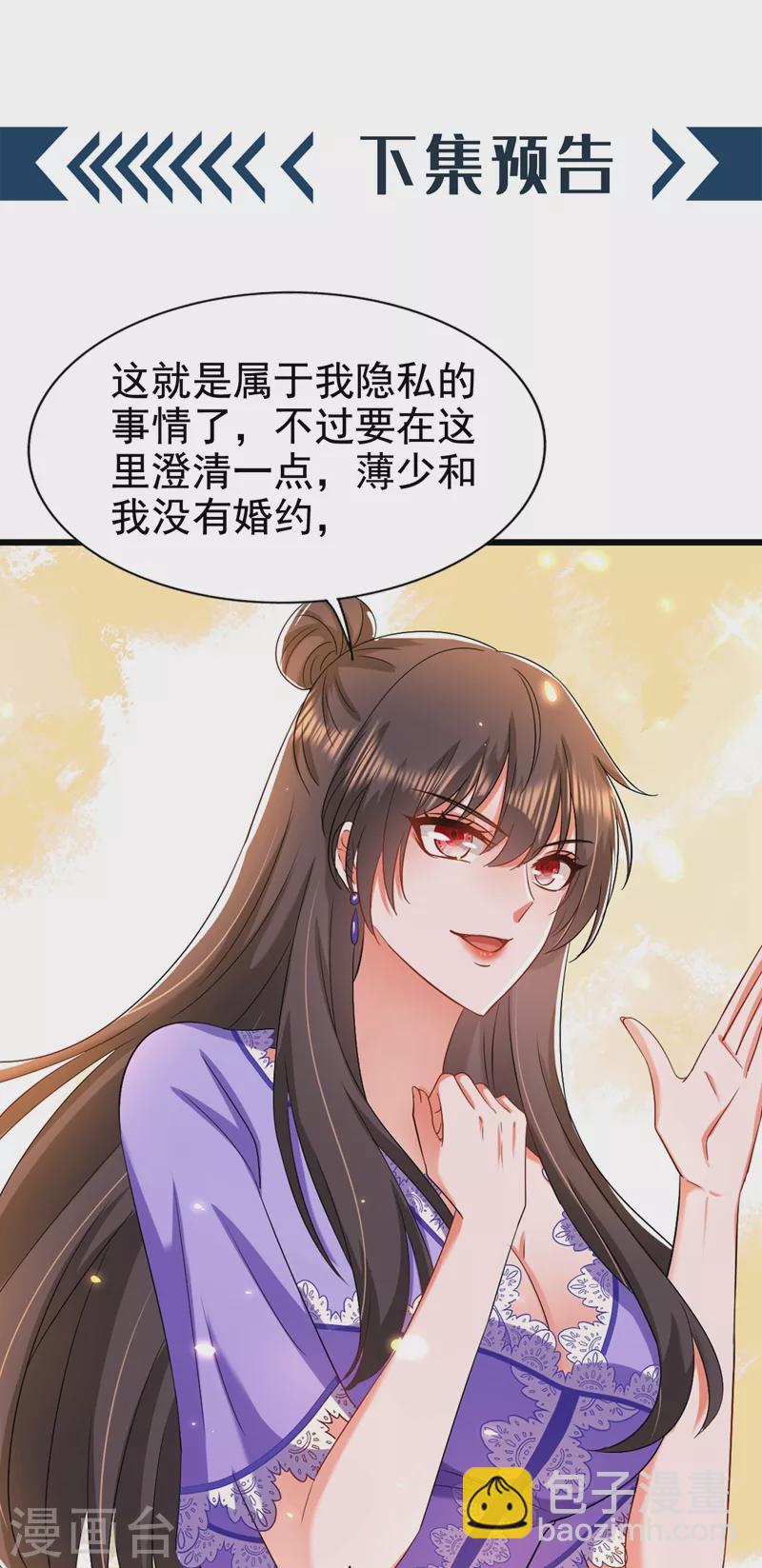 🍲重生空间：豪门辣妻不好惹 第186话 谁说我只有一个外孙 第47页