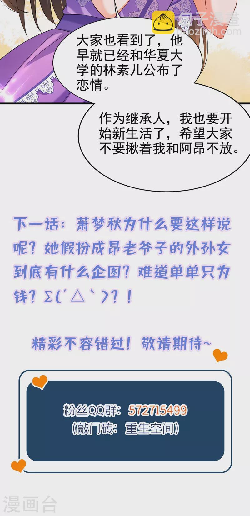 🍲重生空间：豪门辣妻不好惹 第186话 谁说我只有一个外孙 第48页