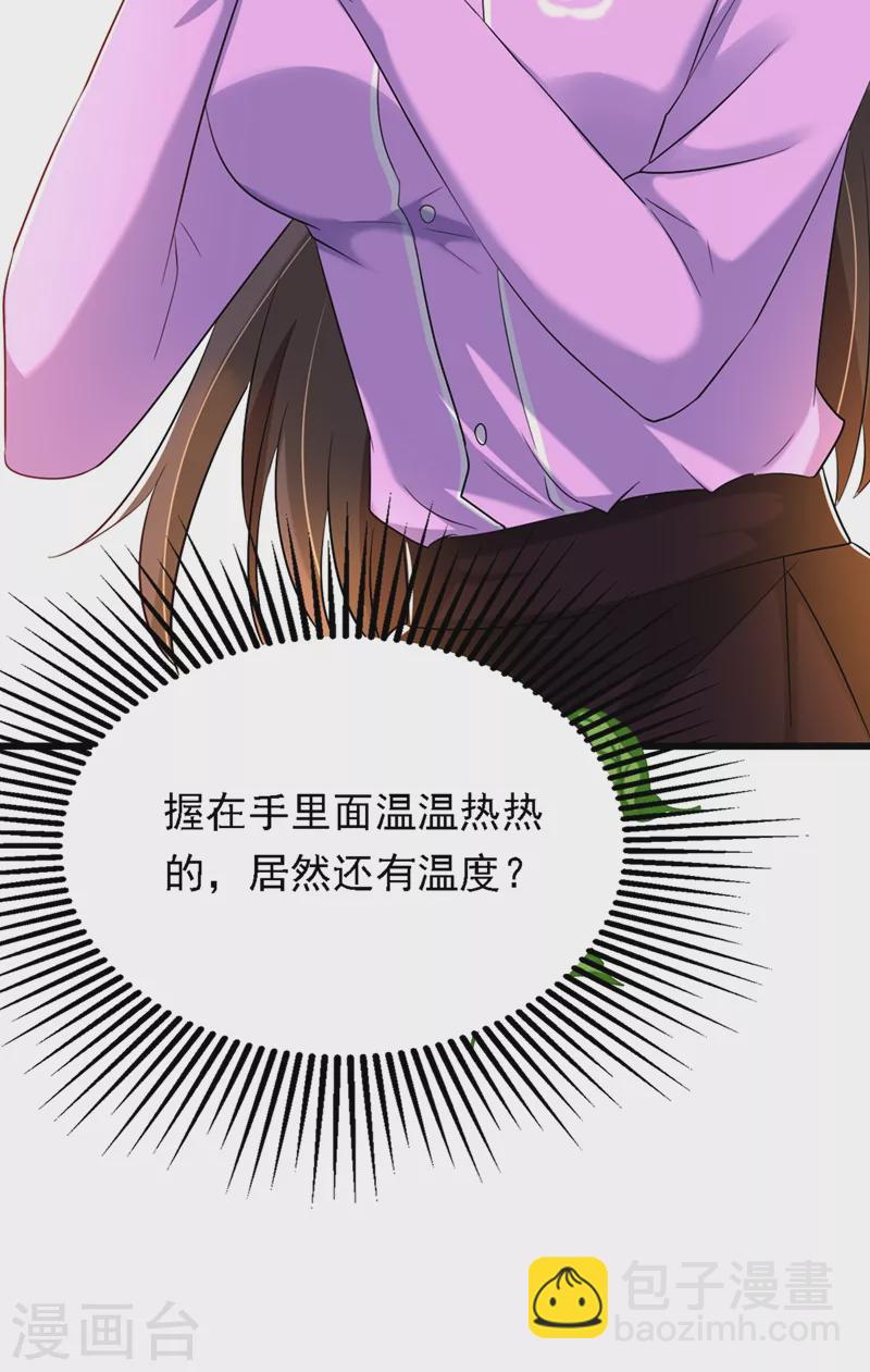 🍲重生空间：豪门辣妻不好惹 第188话 我会读心术了？ 第16页