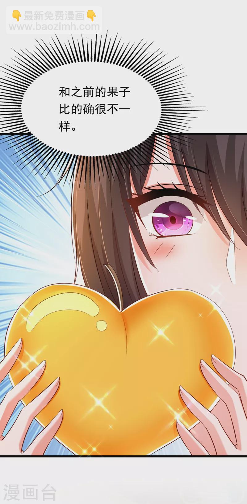 🍲重生空间：豪门辣妻不好惹 第188话 我会读心术了？ 第17页