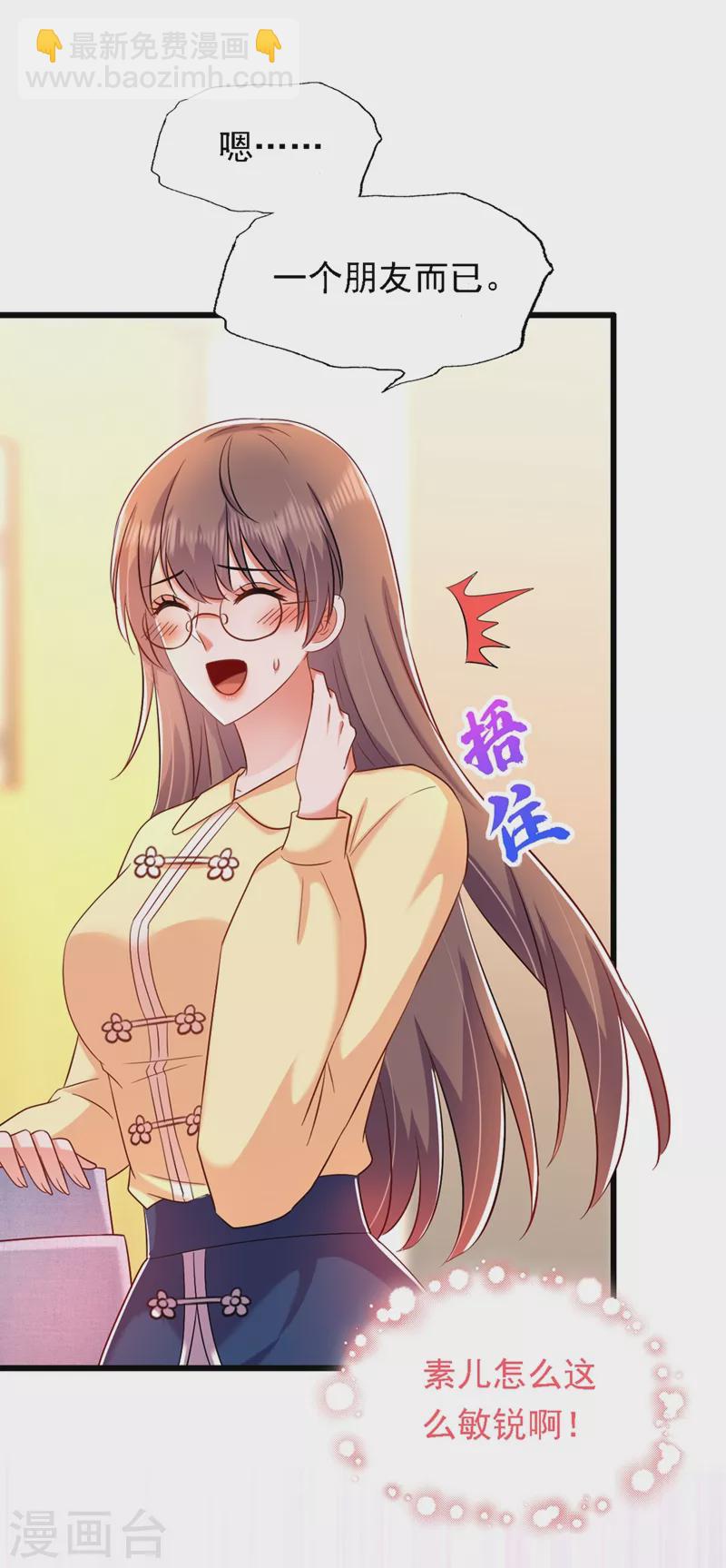 🍲重生空间：豪门辣妻不好惹 第188话 我会读心术了？ 第24页