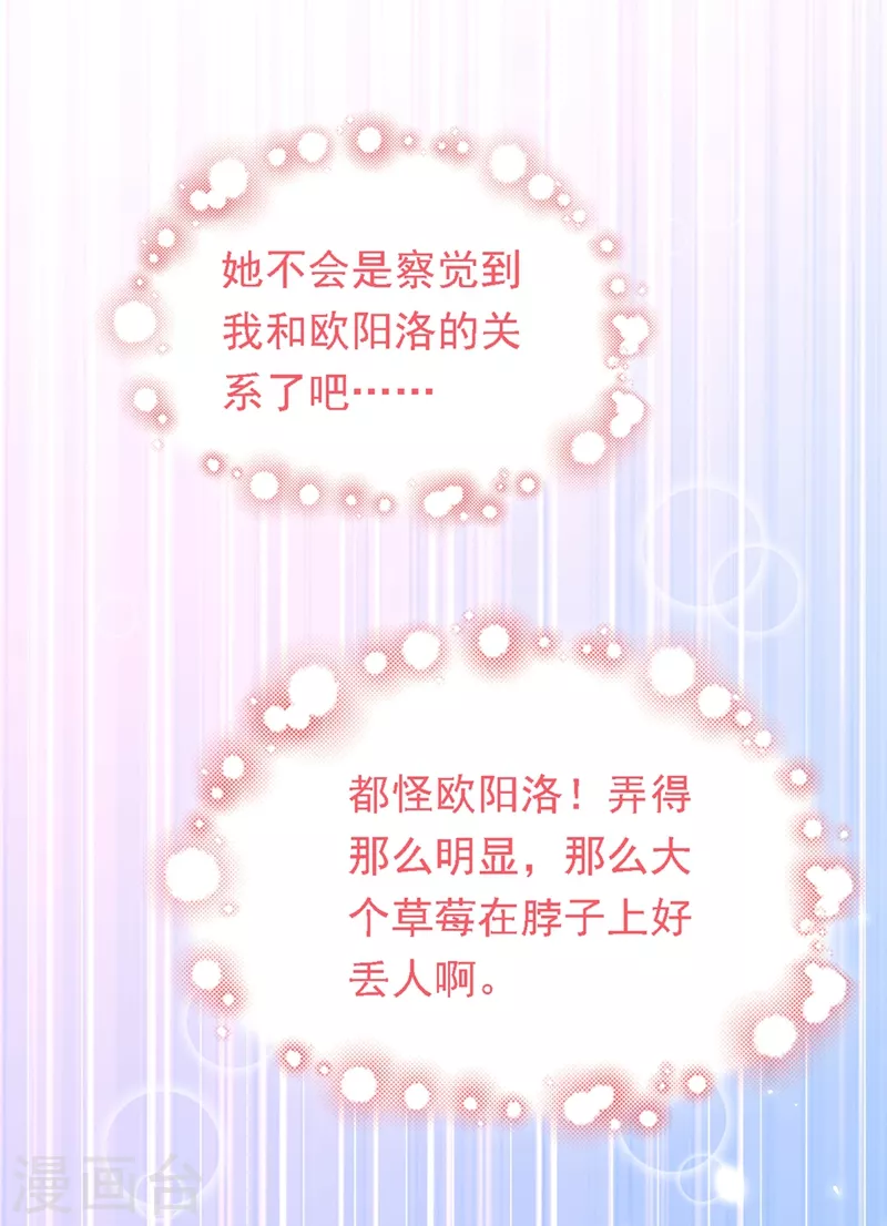 🍲重生空间：豪门辣妻不好惹 第188话 我会读心术了？ 第25页