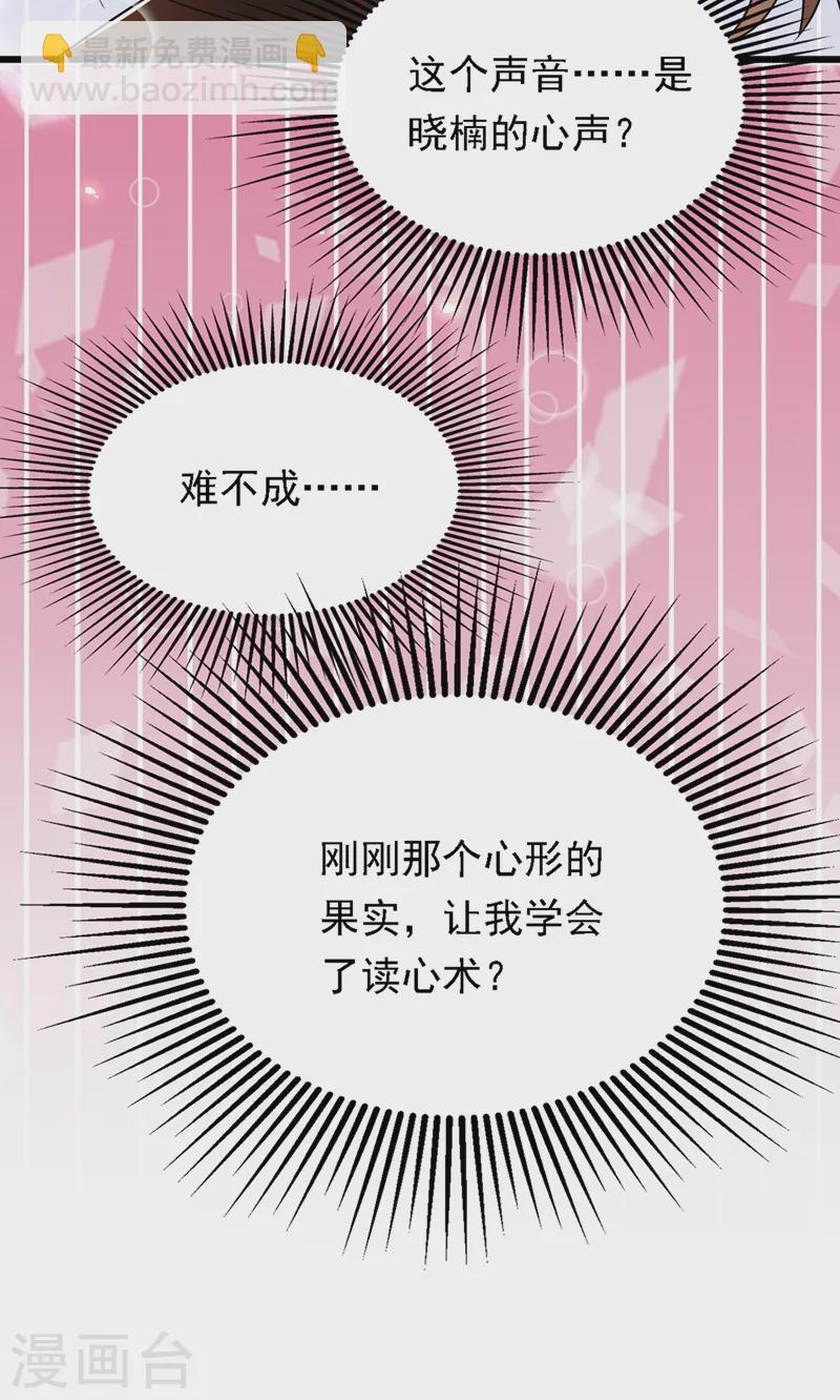 🍲重生空间：豪门辣妻不好惹 第188话 我会读心术了？ 第27页