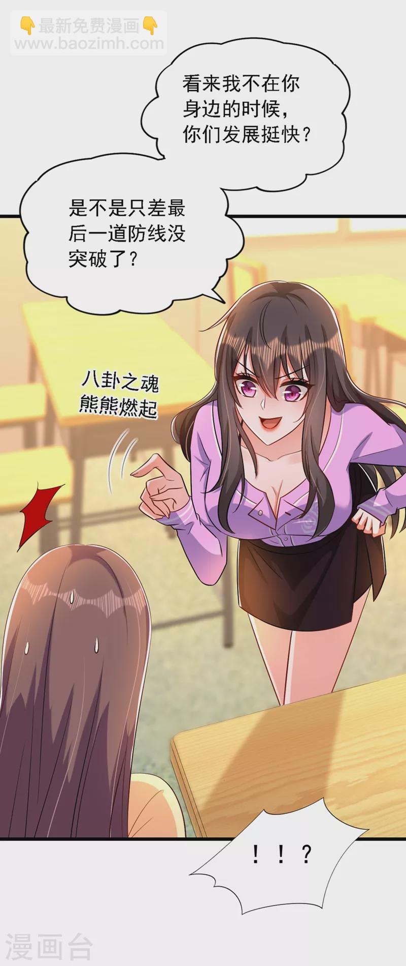 🍲重生空间：豪门辣妻不好惹 第188话 我会读心术了？ 第28页