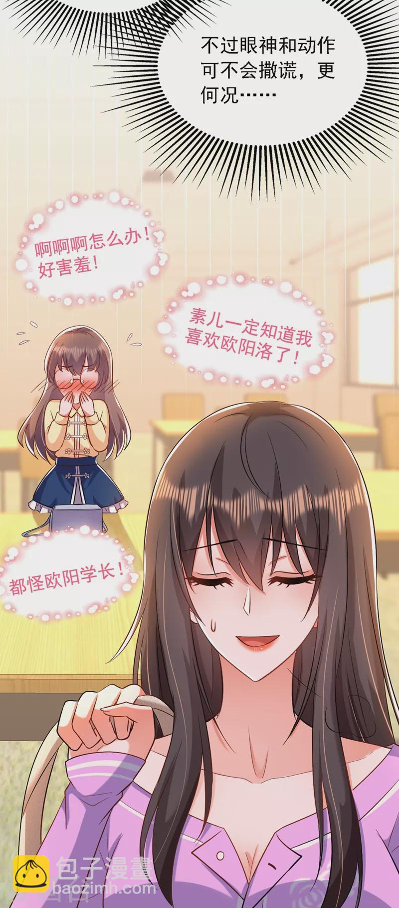 🍲重生空间：豪门辣妻不好惹 第188话 我会读心术了？ 第31页