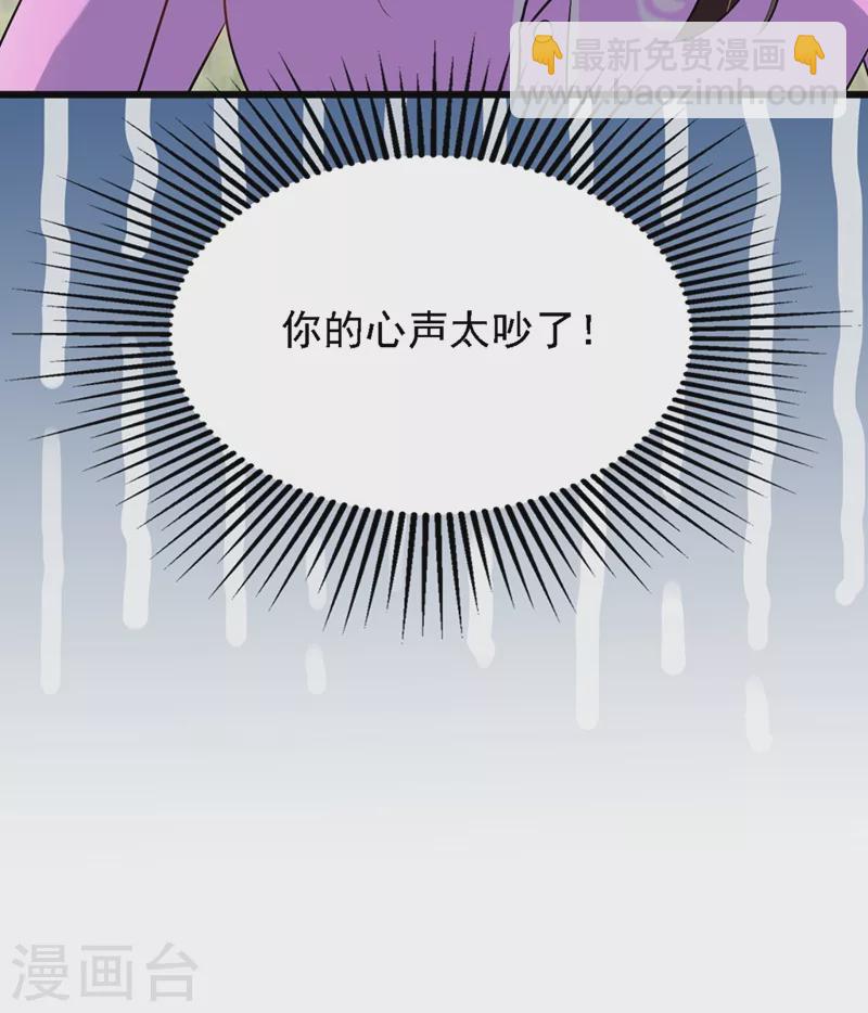 🍲重生空间：豪门辣妻不好惹 第188话 我会读心术了？ 第32页