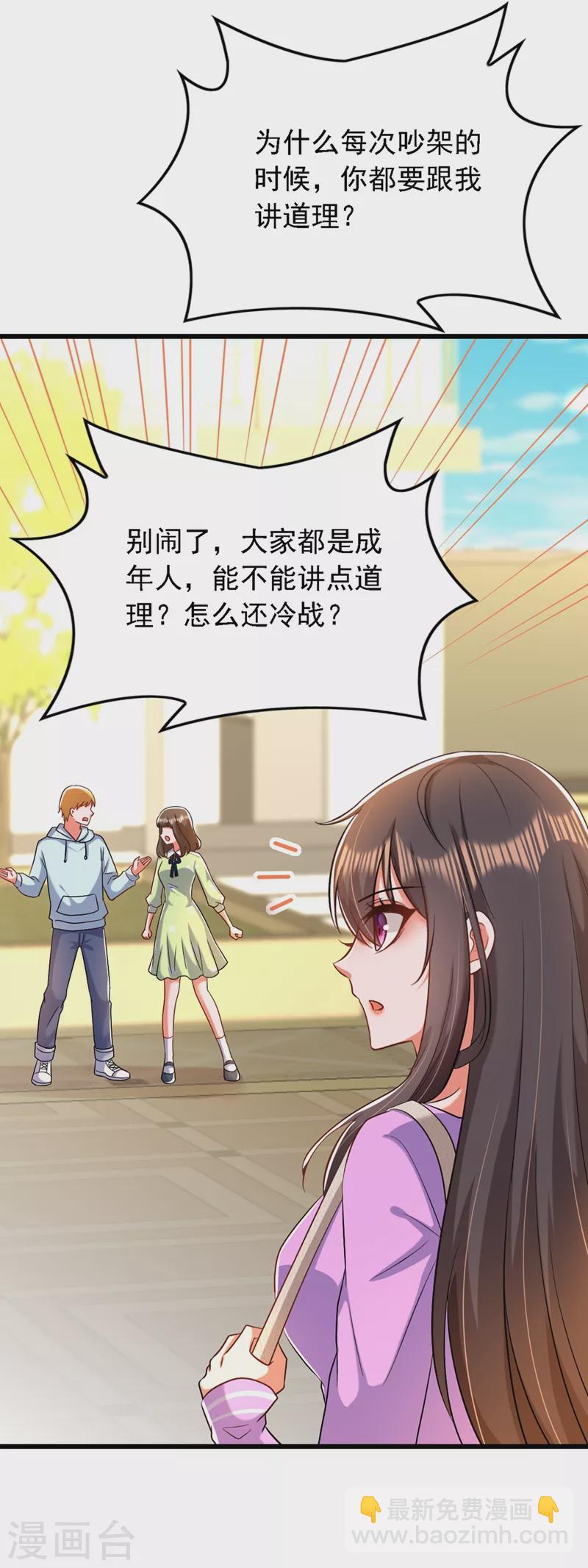 🍲重生空间：豪门辣妻不好惹 第188话 我会读心术了？ 第35页