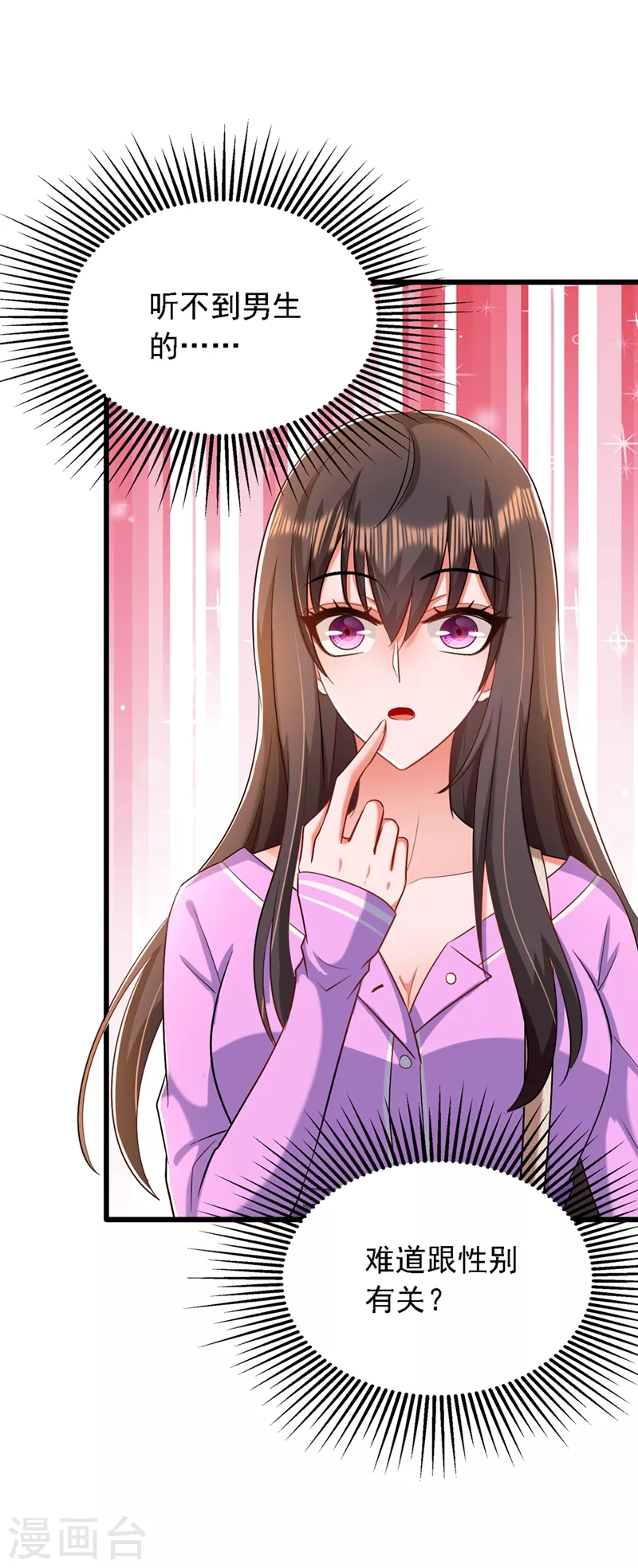 🍲重生空间：豪门辣妻不好惹 第188话 我会读心术了？ 第37页