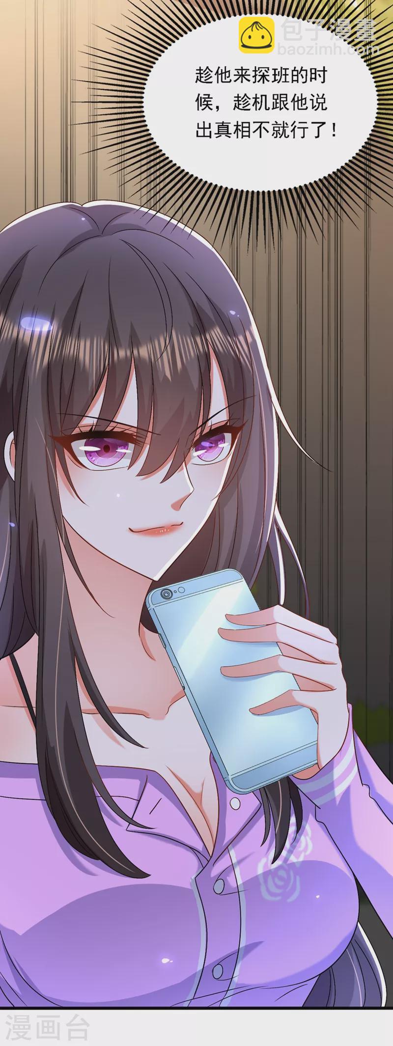 🍲重生空间：豪门辣妻不好惹 第188话 我会读心术了？ 第4页