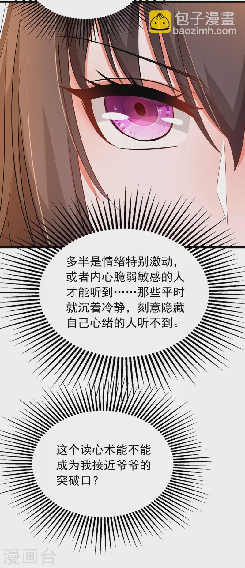 🍲重生空间：豪门辣妻不好惹 第188话 我会读心术了？ 第41页