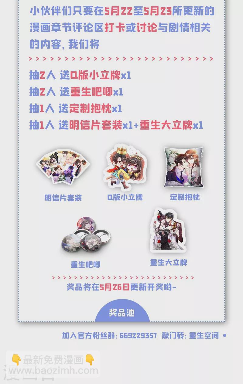 🍲重生空间：豪门辣妻不好惹 第188话 我会读心术了？ 第43页