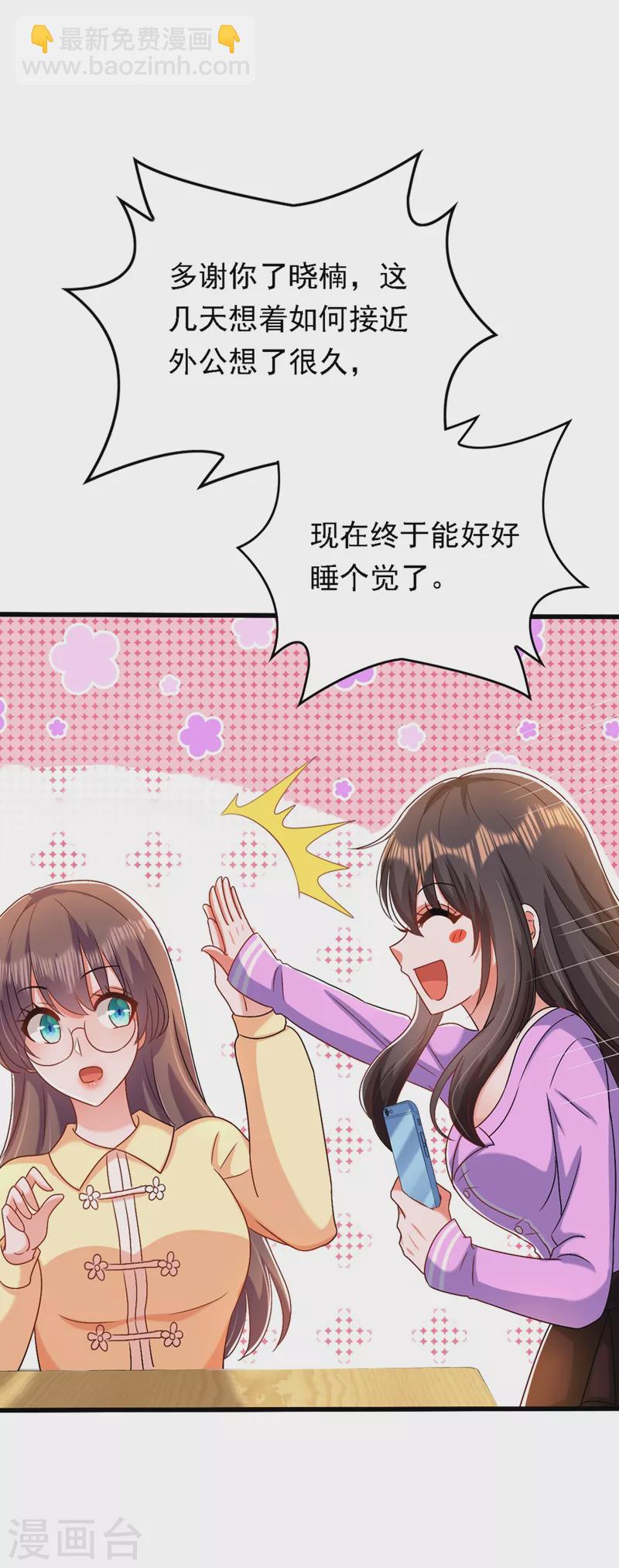 🍲重生空间：豪门辣妻不好惹 第188话 我会读心术了？ 第5页
