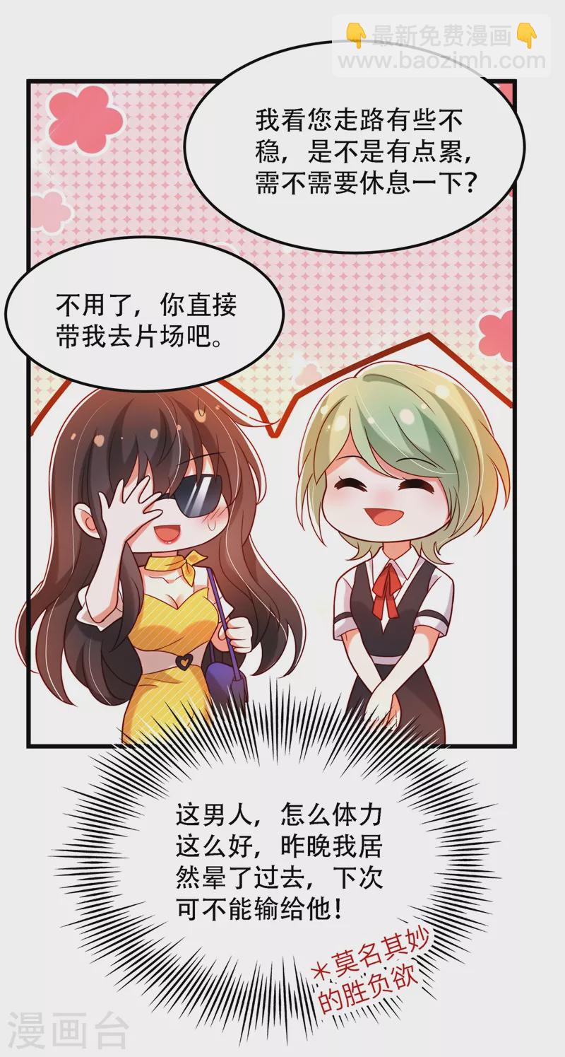 🍲重生空间：豪门辣妻不好惹 第190话 女主怎么变成她了 第16页