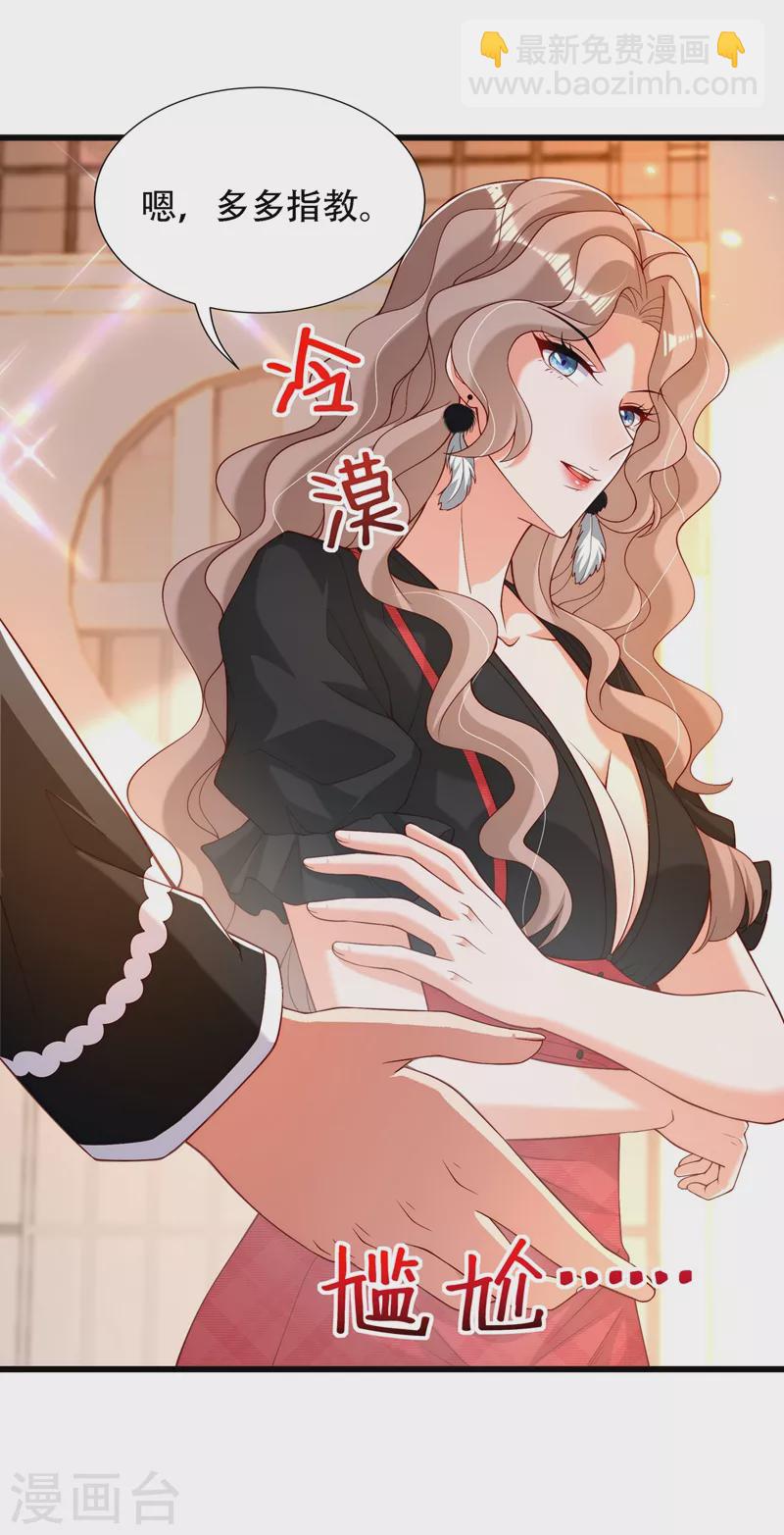🍲重生空间：豪门辣妻不好惹 第190话 女主怎么变成她了 第23页