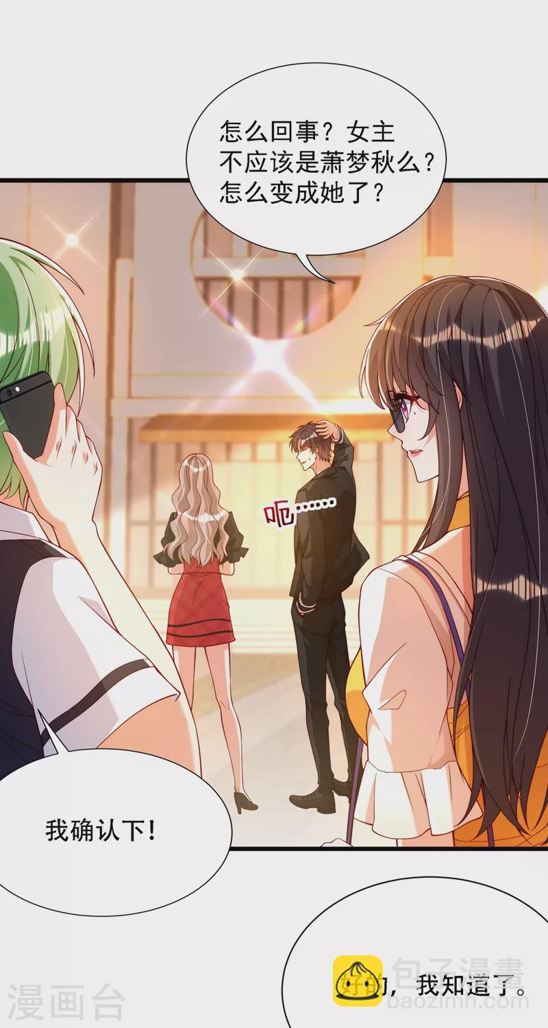 🍲重生空间：豪门辣妻不好惹 第190话 女主怎么变成她了 第24页