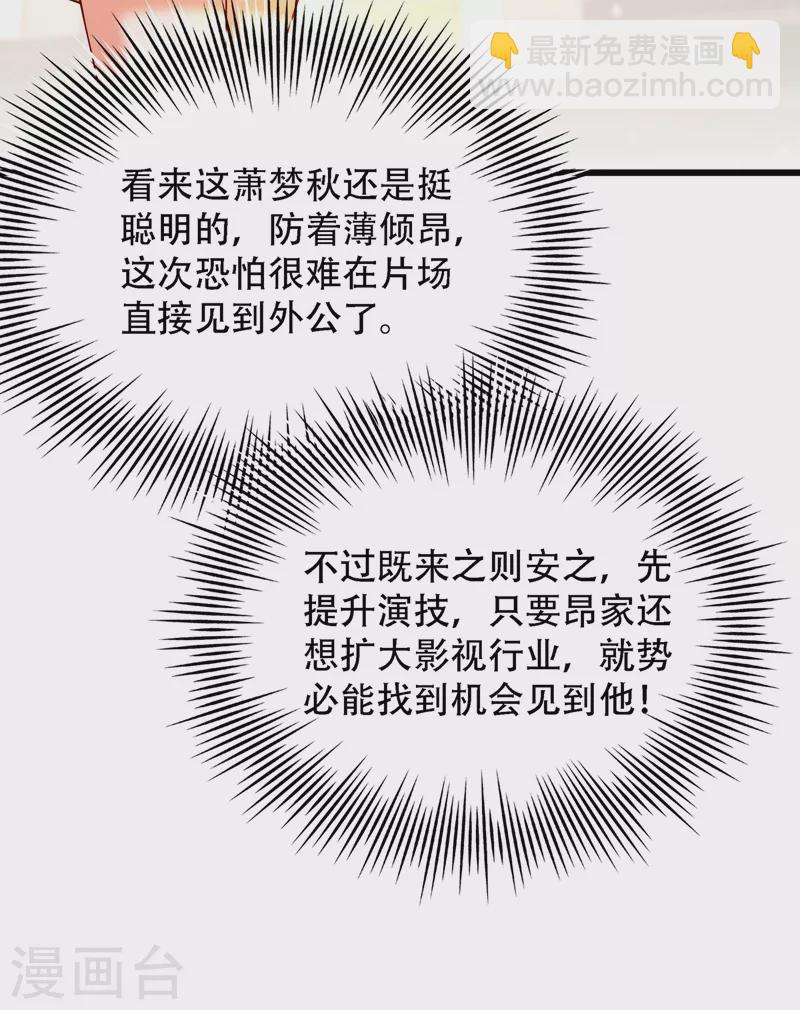 🍲重生空间：豪门辣妻不好惹 第190话 女主怎么变成她了 第27页