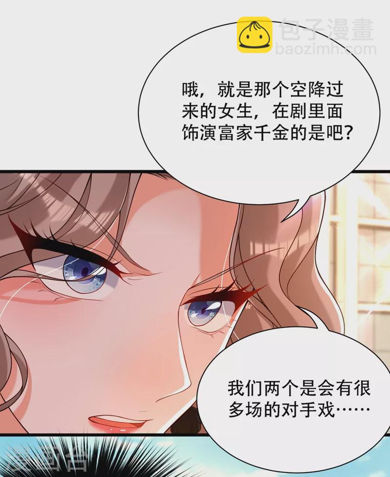 🍲重生空间：豪门辣妻不好惹 第190话 女主怎么变成她了 第29页