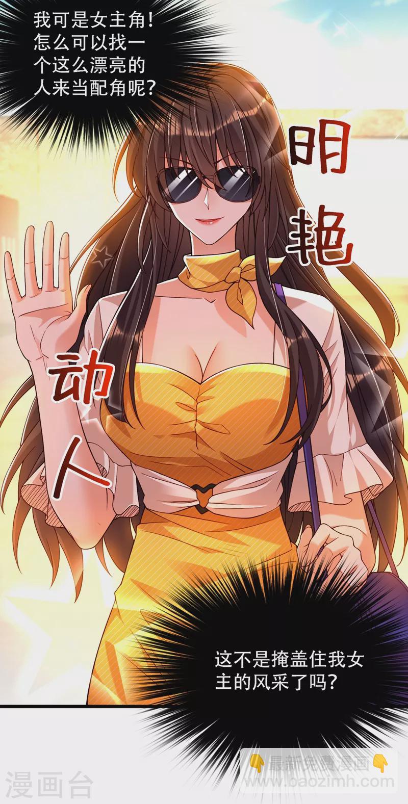 🍲重生空间：豪门辣妻不好惹 第190话 女主怎么变成她了 第30页