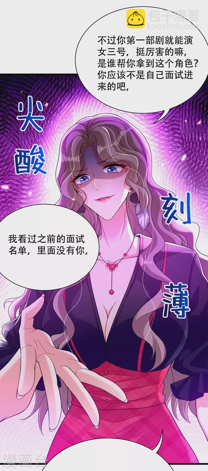 🍲重生空间：豪门辣妻不好惹 第190话 女主怎么变成她了 第31页