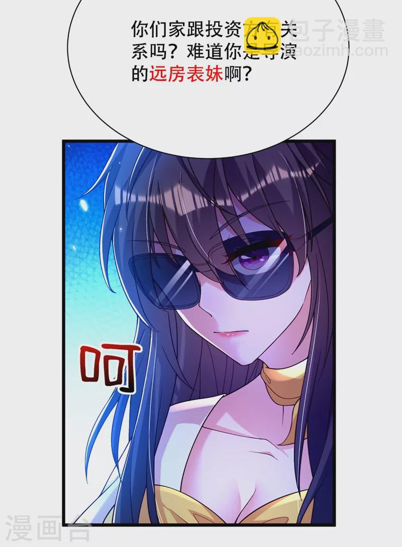 🍲重生空间：豪门辣妻不好惹 第190话 女主怎么变成她了 第32页