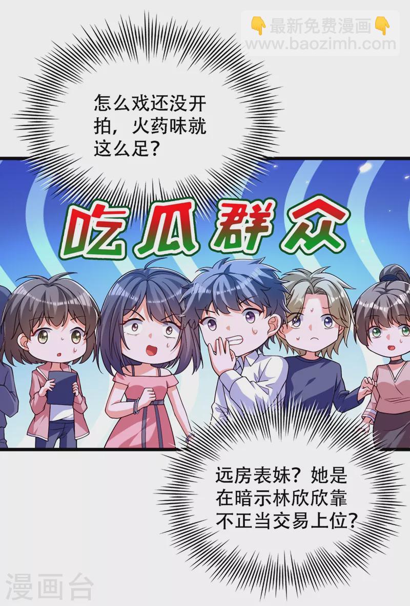 🍲重生空间：豪门辣妻不好惹 第190话 女主怎么变成她了 第33页