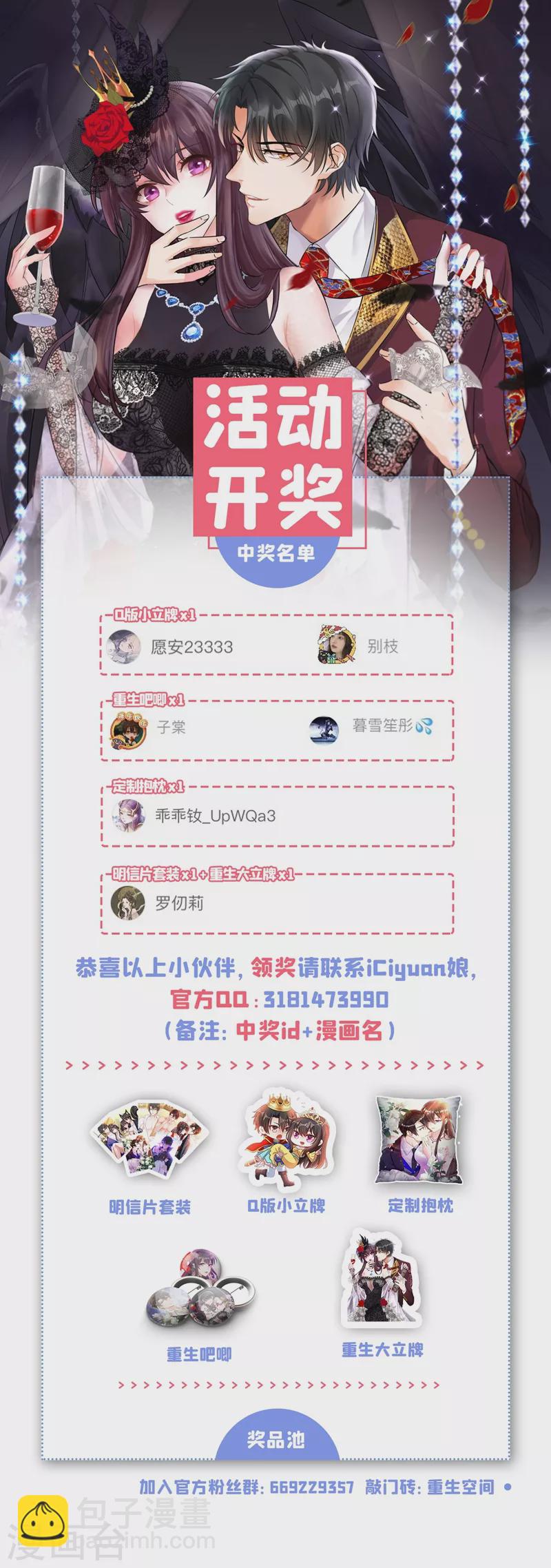 🍲重生空间：豪门辣妻不好惹 第190话 女主怎么变成她了 第34页