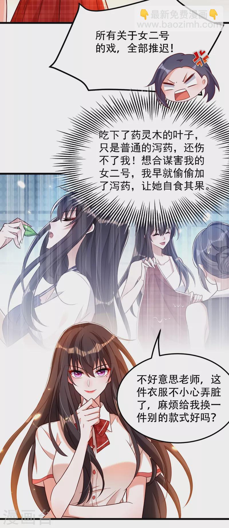 🍲重生空间：豪门辣妻不好惹 第192话 想阴我，没门！ 第15页
