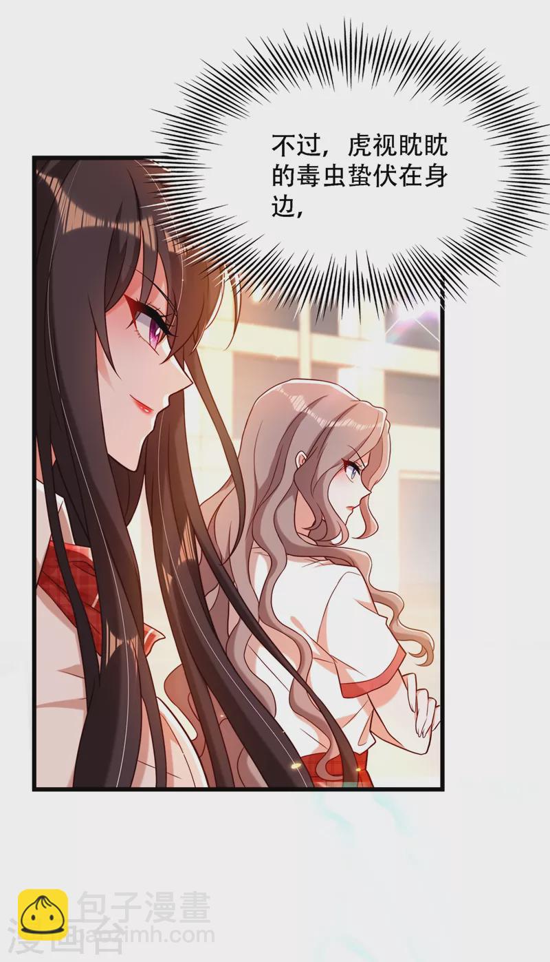🍲重生空间：豪门辣妻不好惹 第192话 想阴我，没门！ 第16页