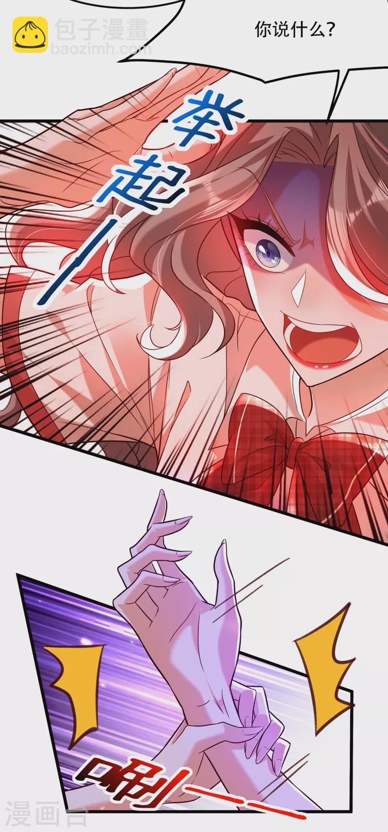 🍲重生空间：豪门辣妻不好惹 第192话 想阴我，没门！ 第23页