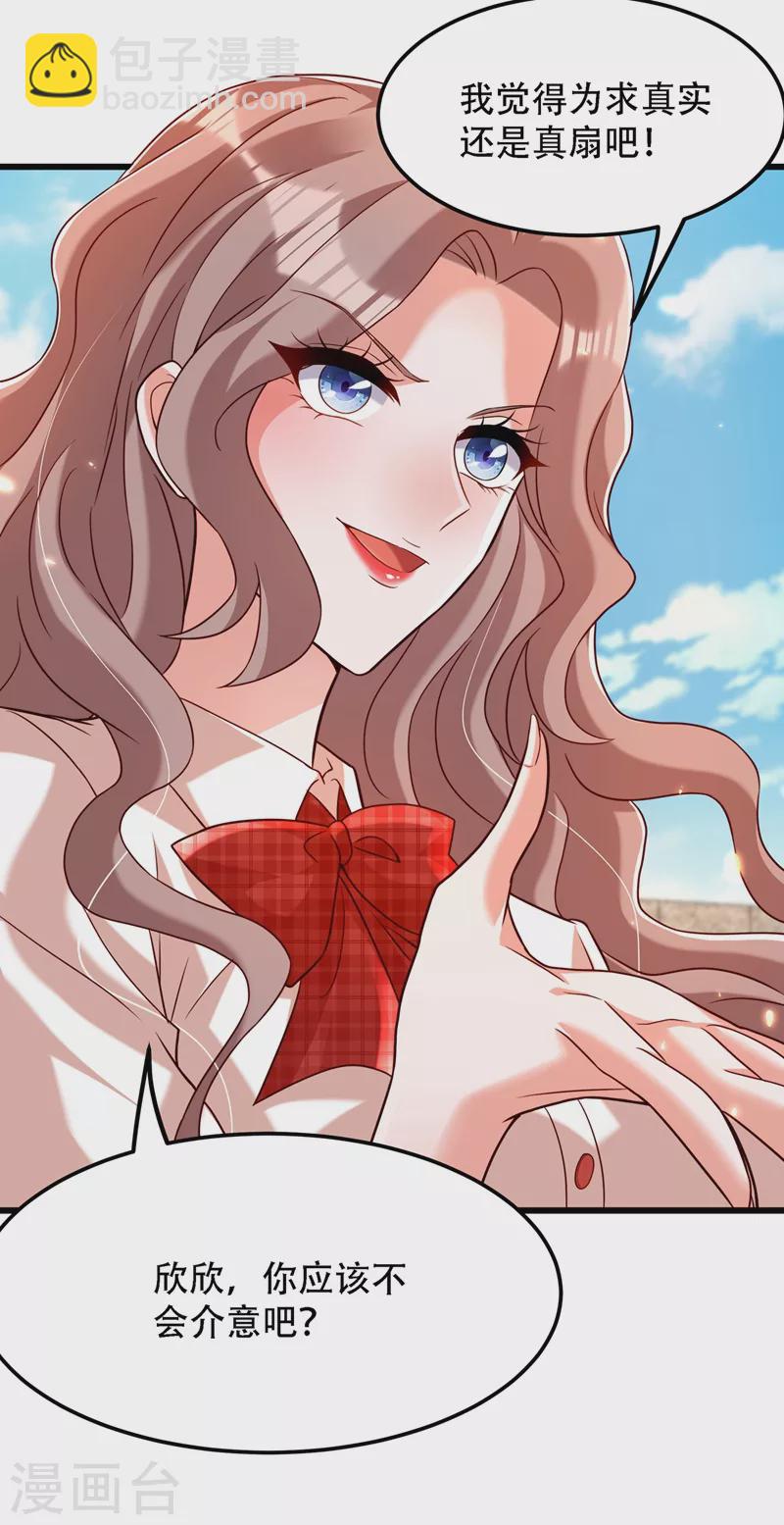 🍲重生空间：豪门辣妻不好惹 第192话 想阴我，没门！ 第29页