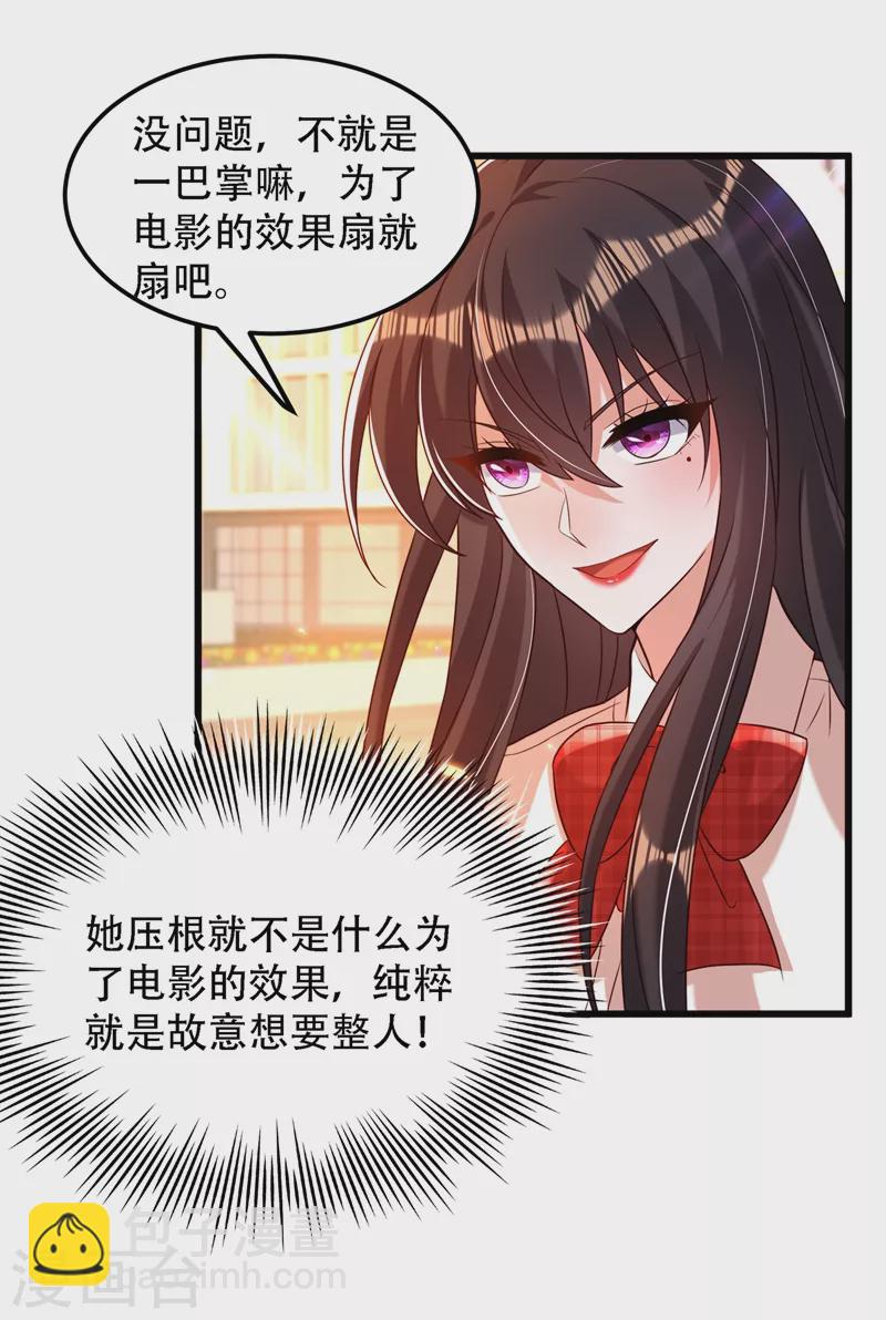 🍲重生空间：豪门辣妻不好惹 第192话 想阴我，没门！ 第30页