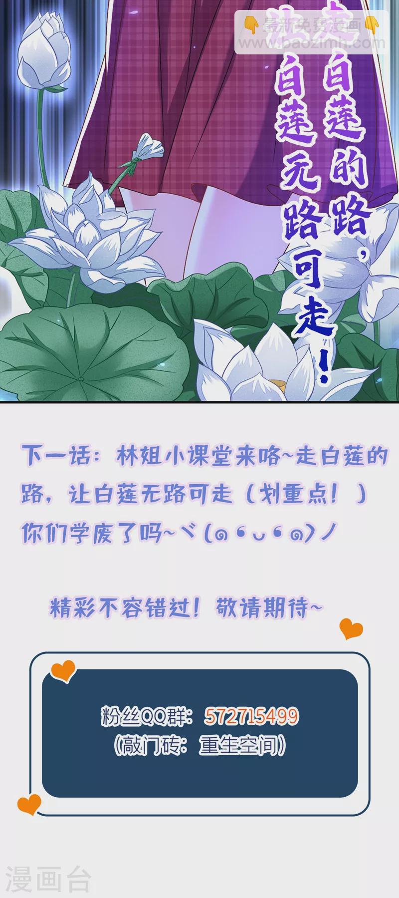 🍲重生空间：豪门辣妻不好惹 第192话 想阴我，没门！ 第39页