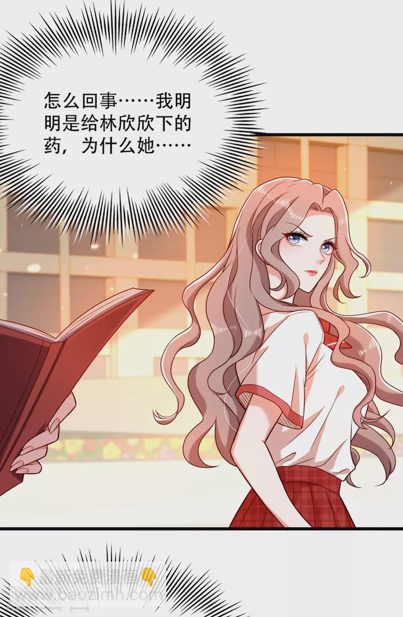 🍲重生空间：豪门辣妻不好惹 第192话 想阴我，没门！ 第8页