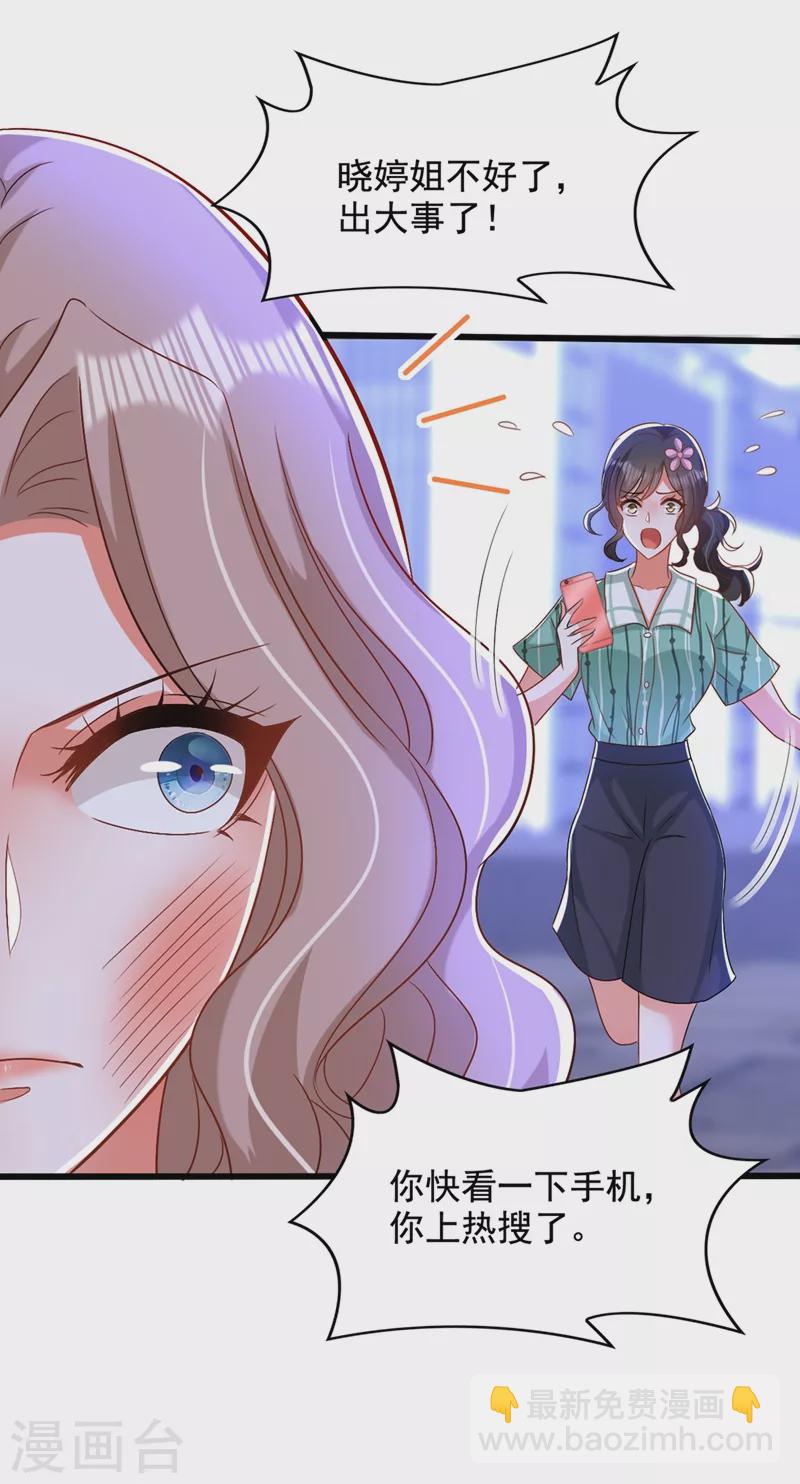 🍲重生空间：豪门辣妻不好惹 第194话 女一号，换人 第10页