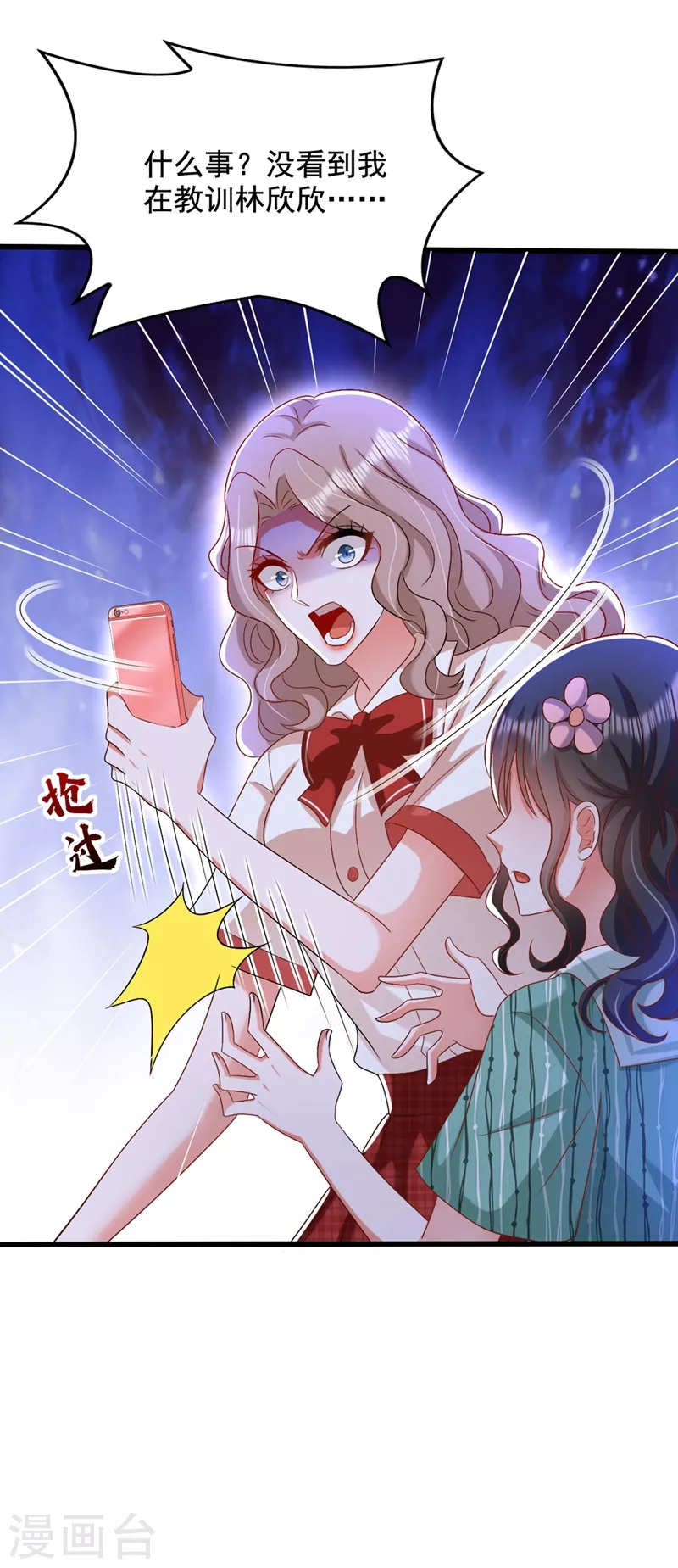 🍲重生空间：豪门辣妻不好惹 第194话 女一号，换人 第11页