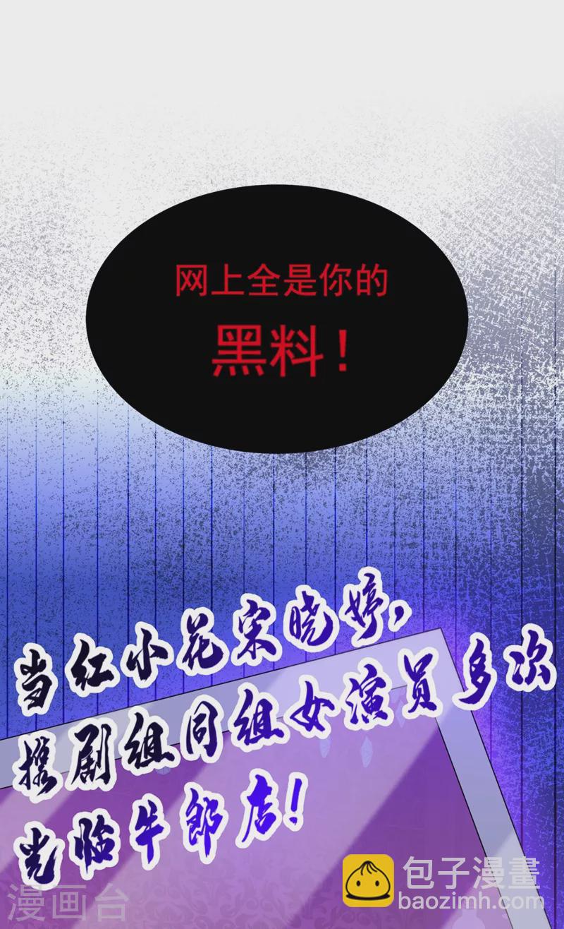 🍲重生空间：豪门辣妻不好惹 第194话 女一号，换人 第12页