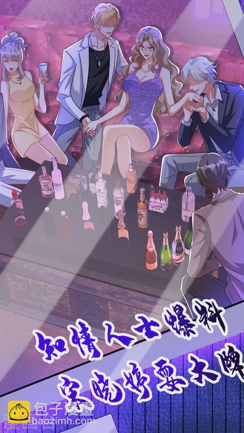 🍲重生空间：豪门辣妻不好惹 第194话 女一号，换人 第13页