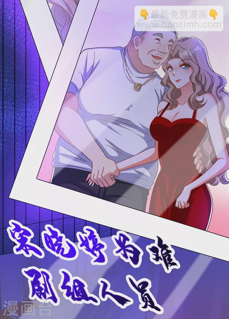 🍲重生空间：豪门辣妻不好惹 第194话 女一号，换人 第15页