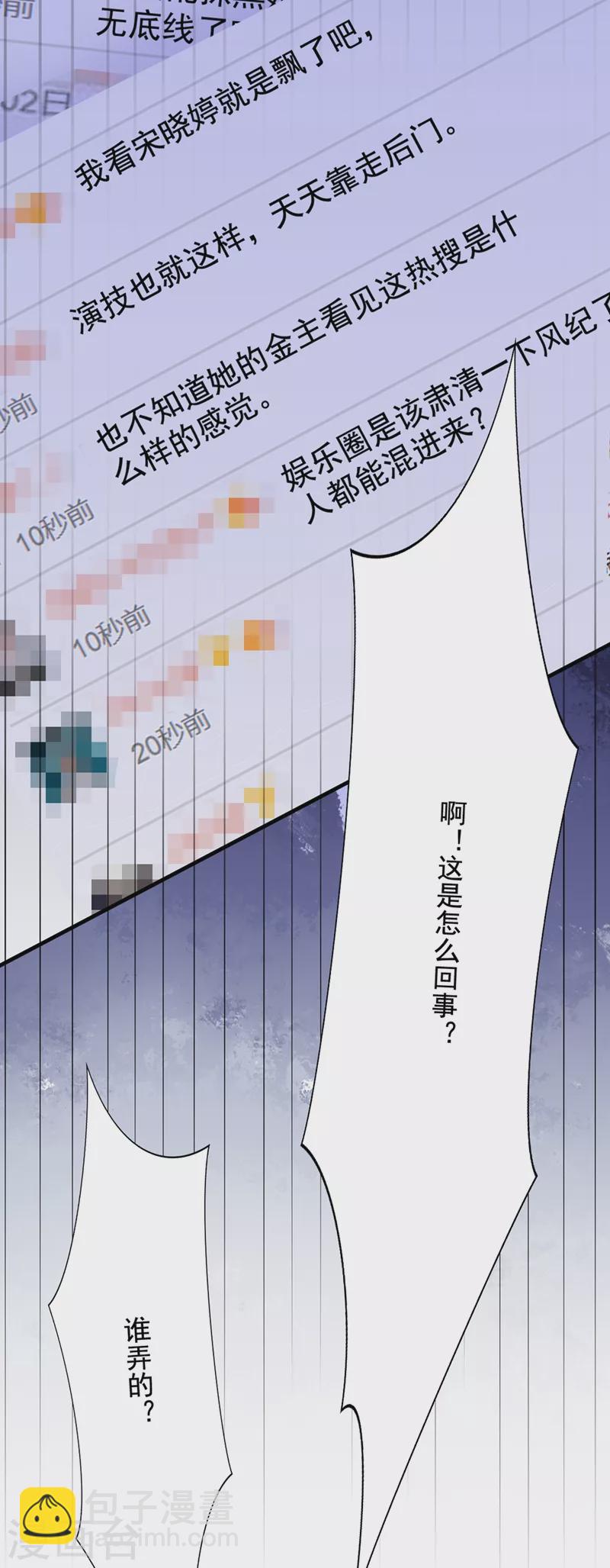 🍲重生空间：豪门辣妻不好惹 第194话 女一号，换人 第19页
