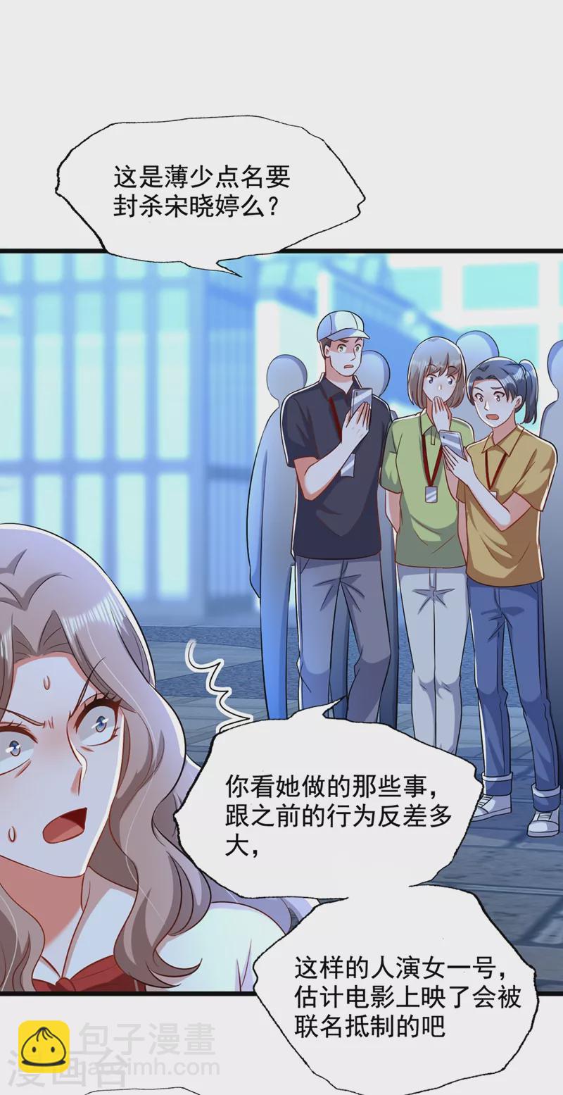 🍲重生空间：豪门辣妻不好惹 第194话 女一号，换人 第38页
